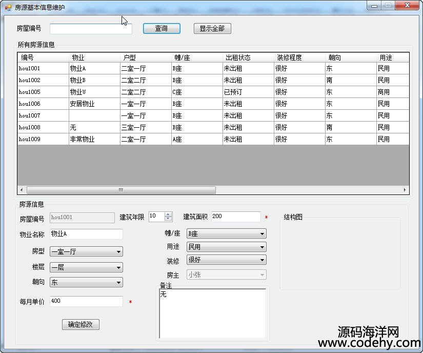 683-c# Winform 三層架構(gòu) 房租出租中介系統(tǒng)源碼