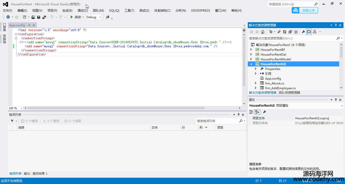 683-c# Winform 三層架構(gòu) 房租出租中介系統(tǒng)源碼