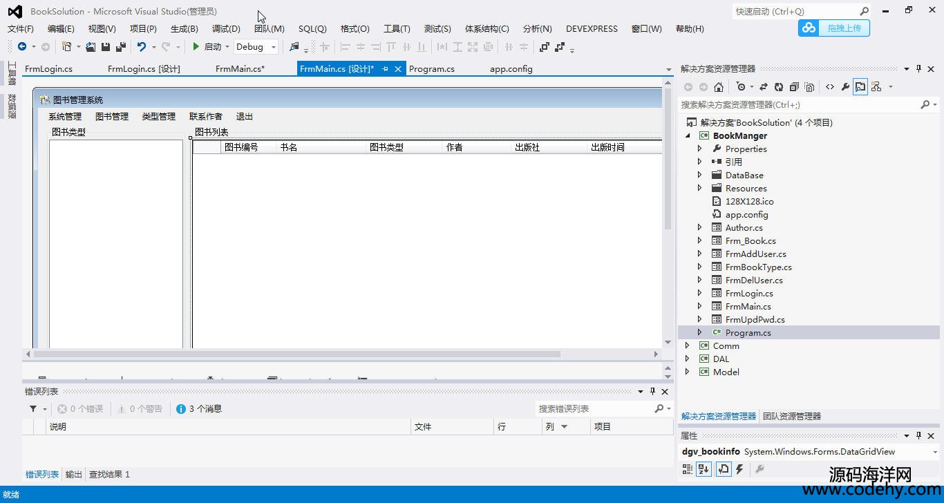 684-c# winform 圖書(shū)管理系統(tǒng)項(xiàng)目源碼 c#三層框架源代碼