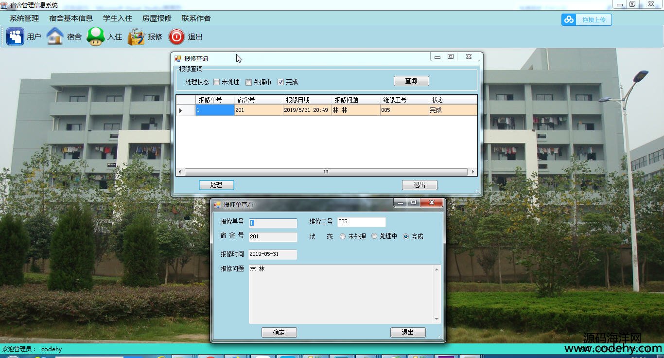 687-c# winform 學(xué)校宿舍管理系統(tǒng) 三層架構(gòu)