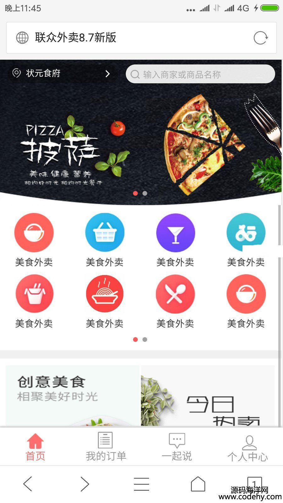 777-最新完整版外賣人8.7源碼 外賣人訂餐系統(tǒng) 仿美團餓了么外賣系統(tǒng)