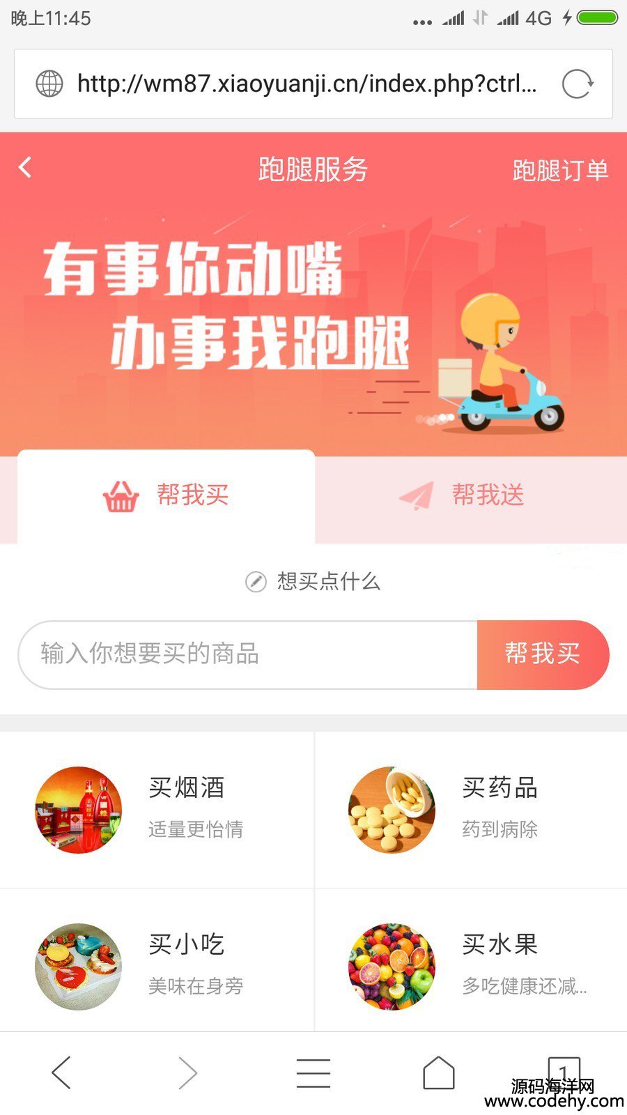 777-最新完整版外賣人8.7源碼 外賣人訂餐系統(tǒng) 仿美團餓了么外賣系統(tǒng)
