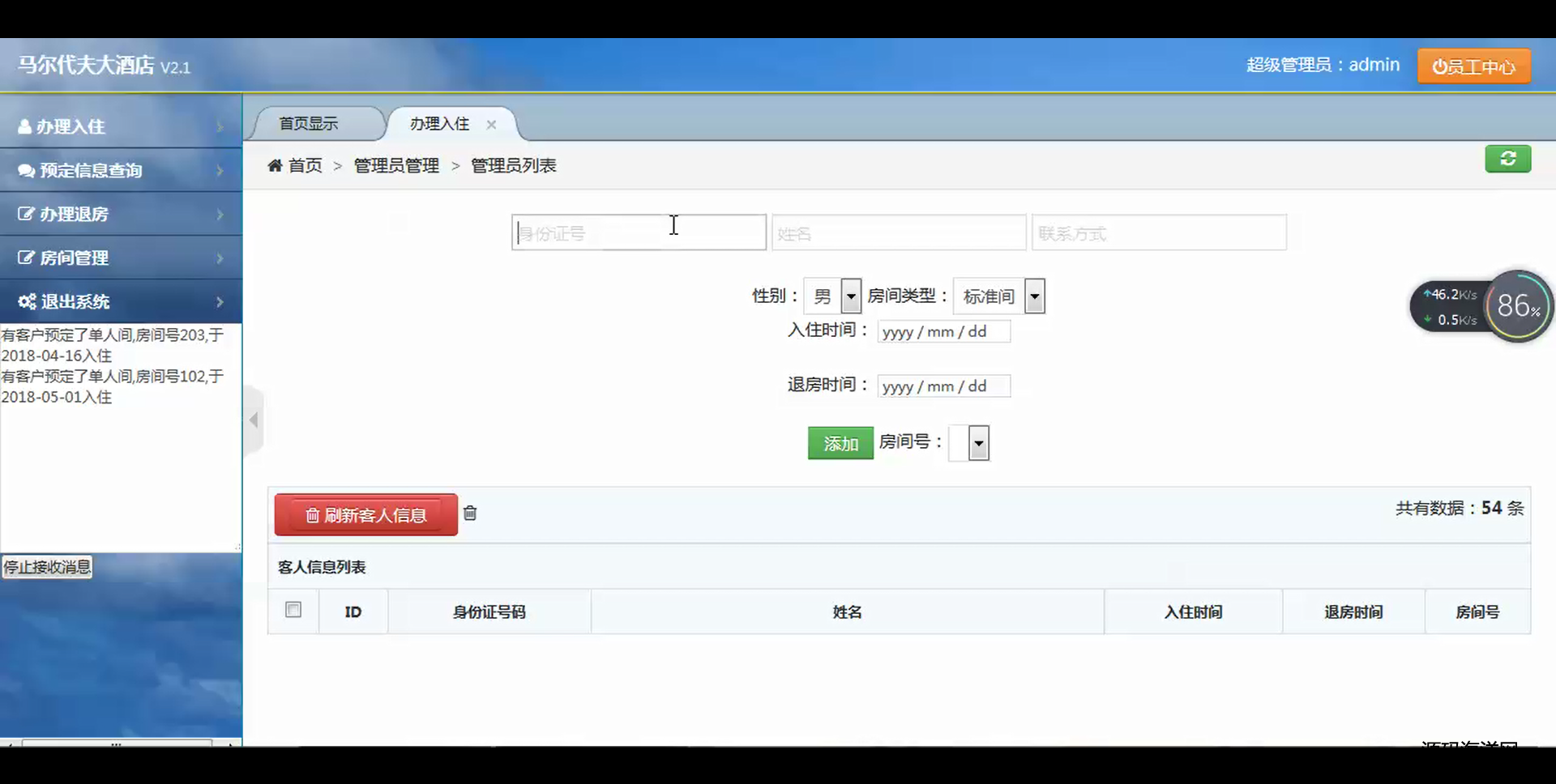 966-jsp+servlet+mysql酒店管理系統源碼