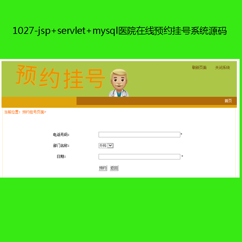 1027-jsp+servlet+mysqlt(y)ԺھA(y)s̖(ho)ϵy(tng)Դa