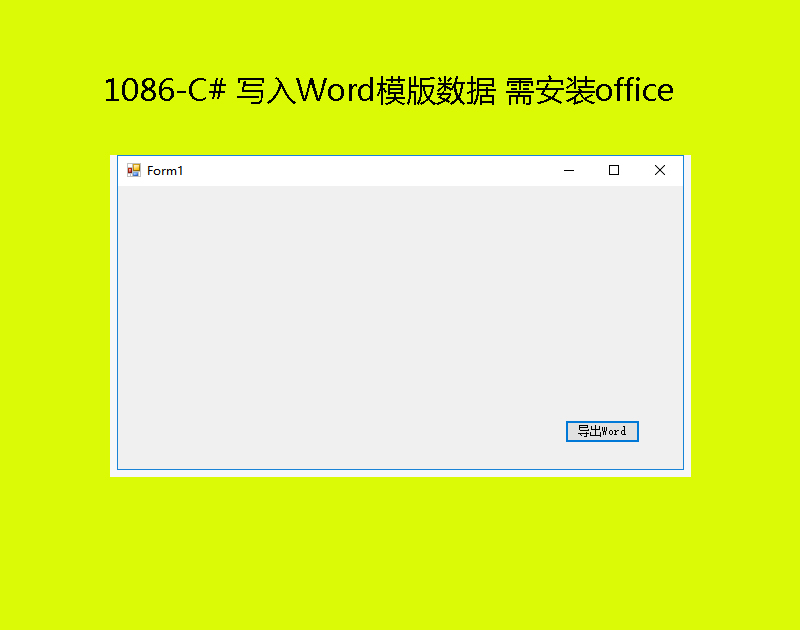 1086-C# Wordģ攵 谲boffice