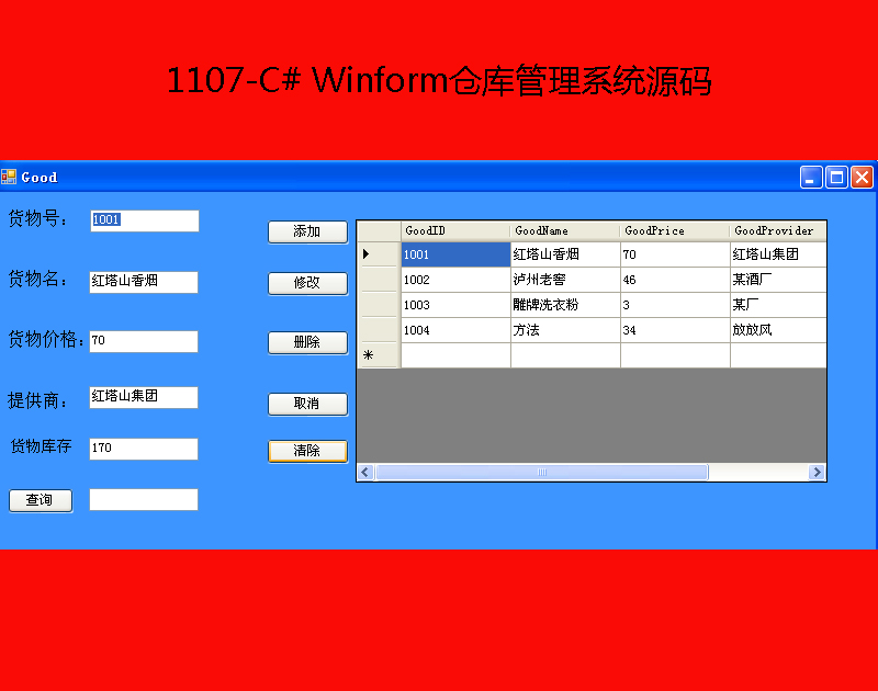 1107-C# Winform}ϵyԴa