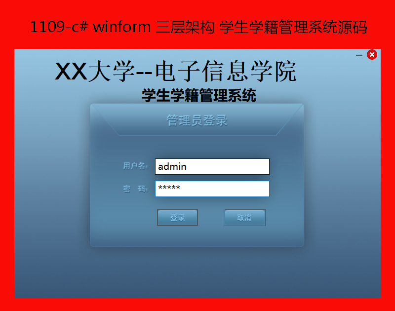 1109-c# winform Ӽܘ(gu) W(xu)W(xu)ϵy(tng)Դa
