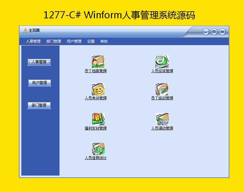 1277-C# Winform¹ϵy(tng)Դa