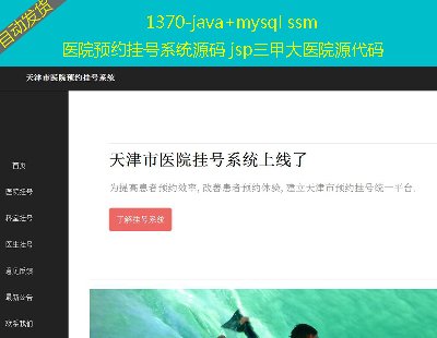 1370-java+mysql ssm t(y)ԺA(y)s̖ϵy(tng)Դa jsp״t(y)ԺԴa
