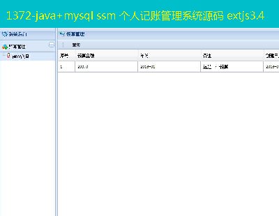 1372-java+mysql ssm ӛ~ϵyԴa extjs3.4
