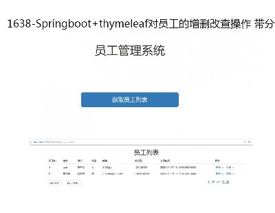 1638-Springboot+thymeleafThĲ Դa Դa