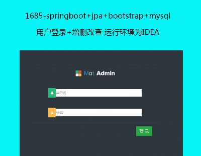 1685-springboot+jpa+bootstrap+mysqlÑ+hĲ \Эh(hun)IDEA