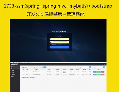 1733-ssm(spring+spring mvc+mybatis)+bootstrap_lֈ󾯺_ϵy