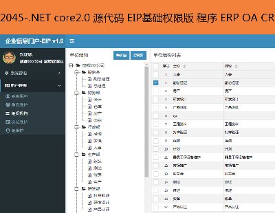 2045-.NET core2.0 Դa EIPAް  ERP OA CRM _l