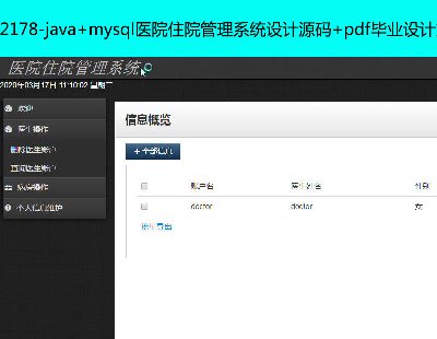 2178-java+mysqltԺסԺϵyOӋԴa+pdfIOӋęn