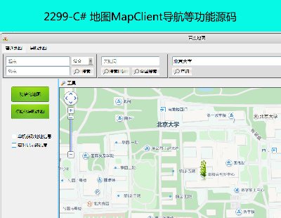 2299-C# ؈DMapClientȹԴa