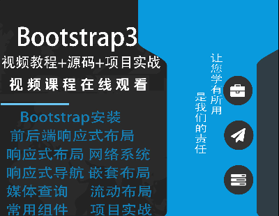 3465-ȫBootstrapҕl̳Webǰ푑ʽ_lĿҕl̳̎Դa